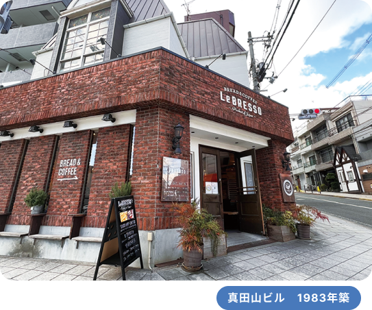 真田山ビル 1983年築